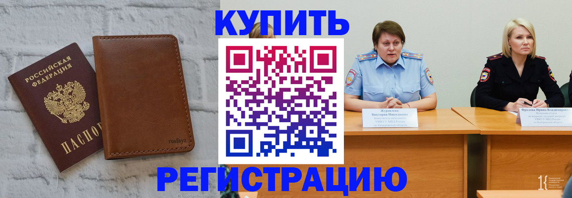 купить прописку в Лысково