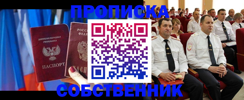 прописка 2025 в Лысково