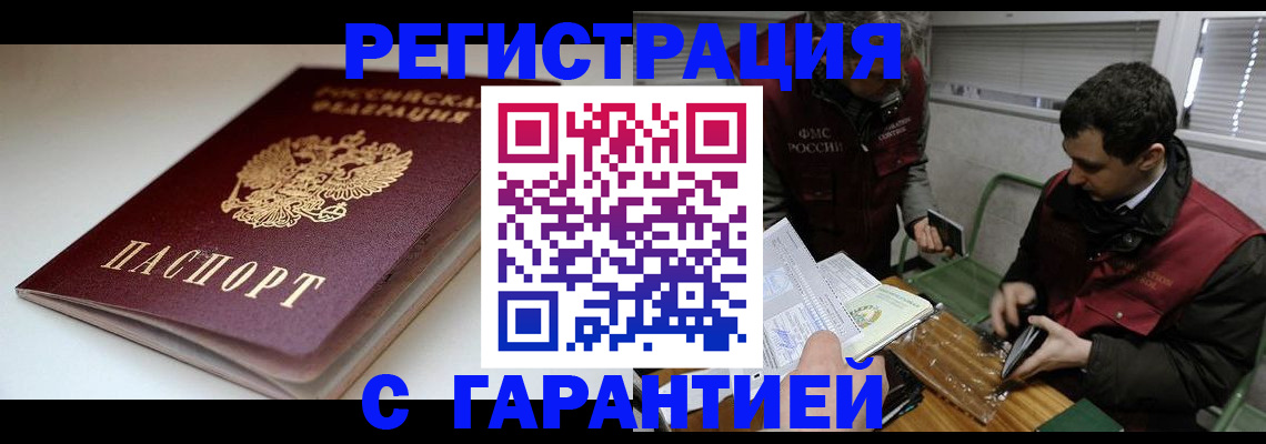 временная регистрация собственник в Лысково