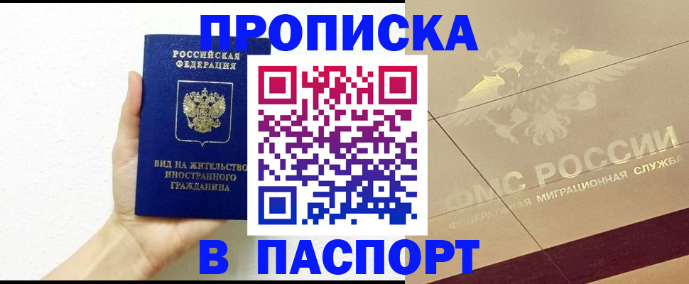 купить прописку в Лысково