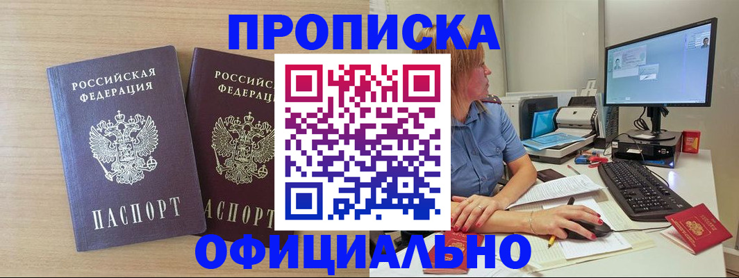 прописка гарантия в Лысково